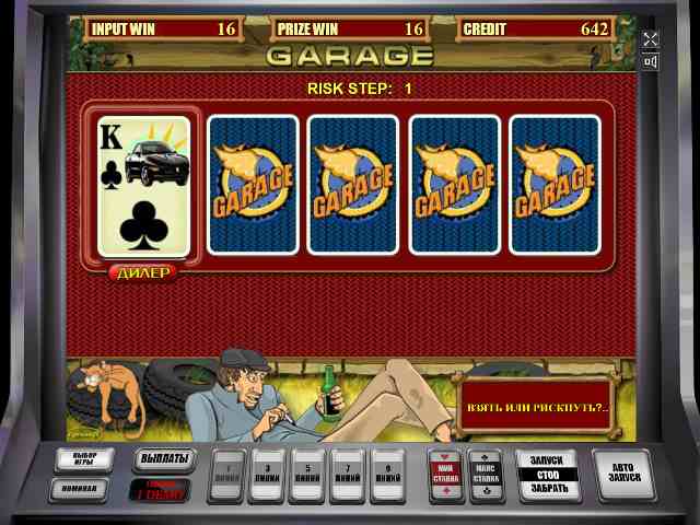 Гараж игровой автомат скачать бесплатно покер казино онлайн